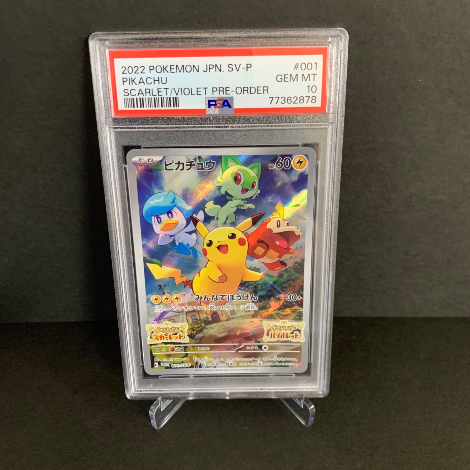 PSA10】ピカチュウ 001/SV-P プロモ PSA10 ピカチュウ スカーレット