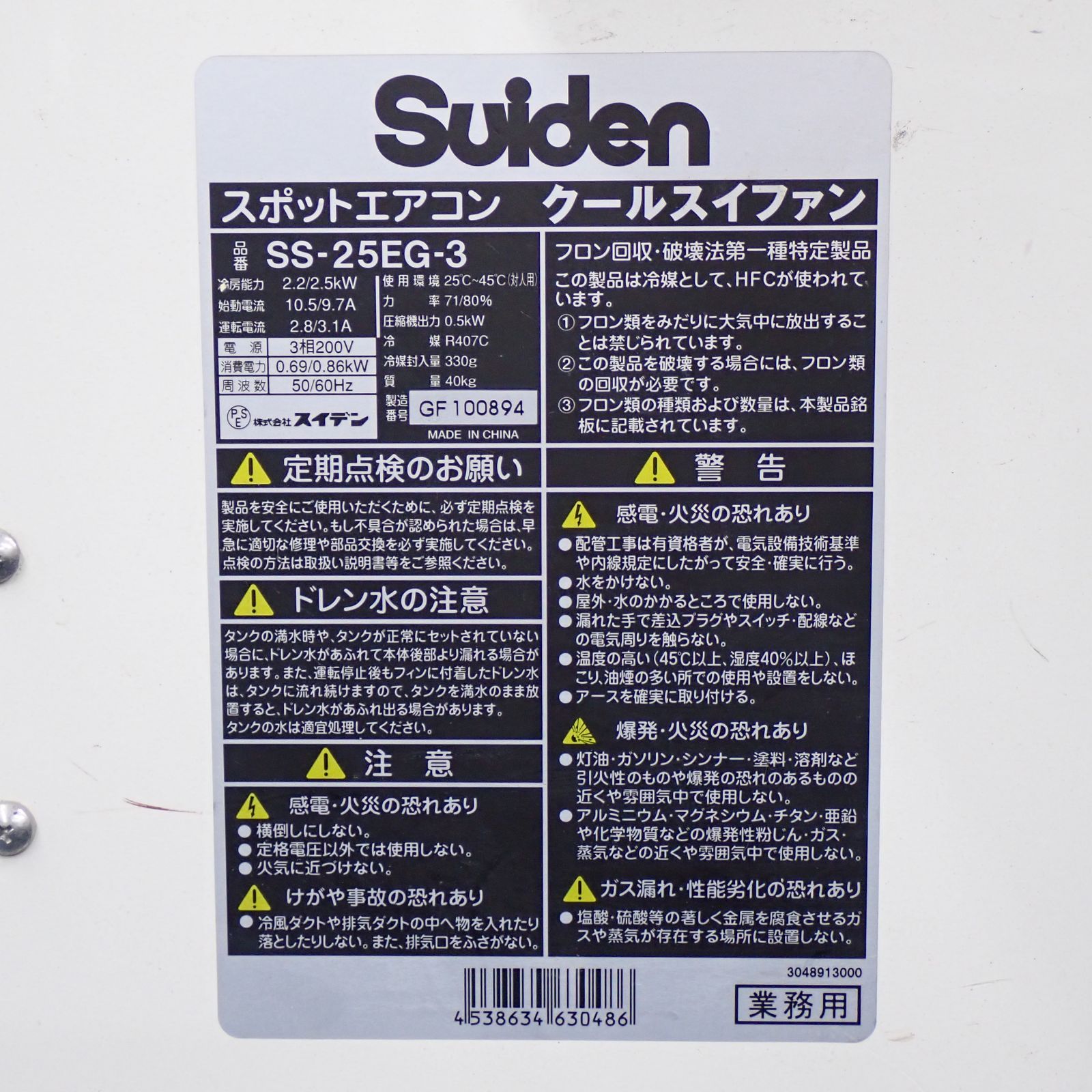 スイデン Suiden SS-25EG-1 スポットエアコン クールスイファン 業務用