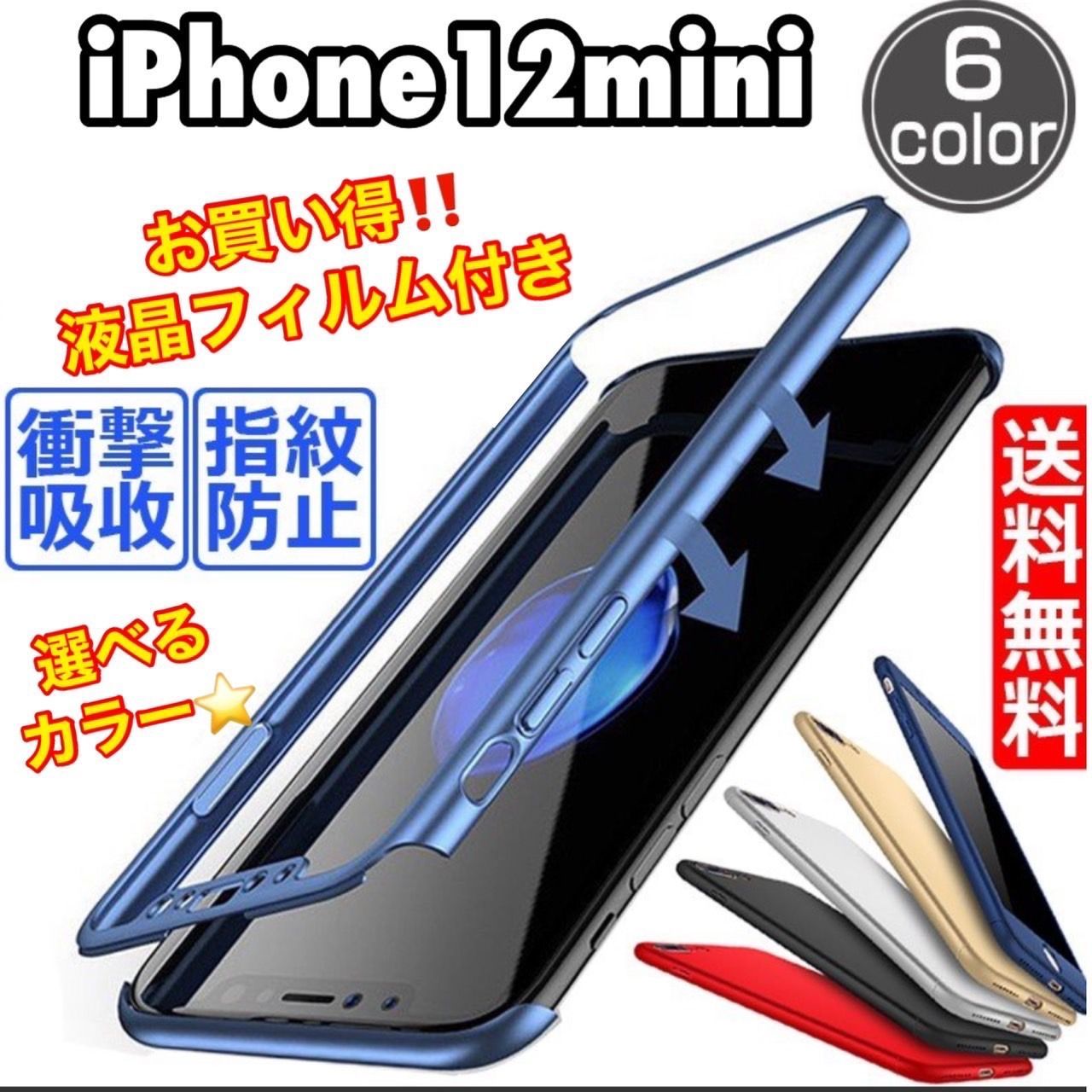 ☆12mini専用ページ☆液晶フィルム付き フルカバー iphone