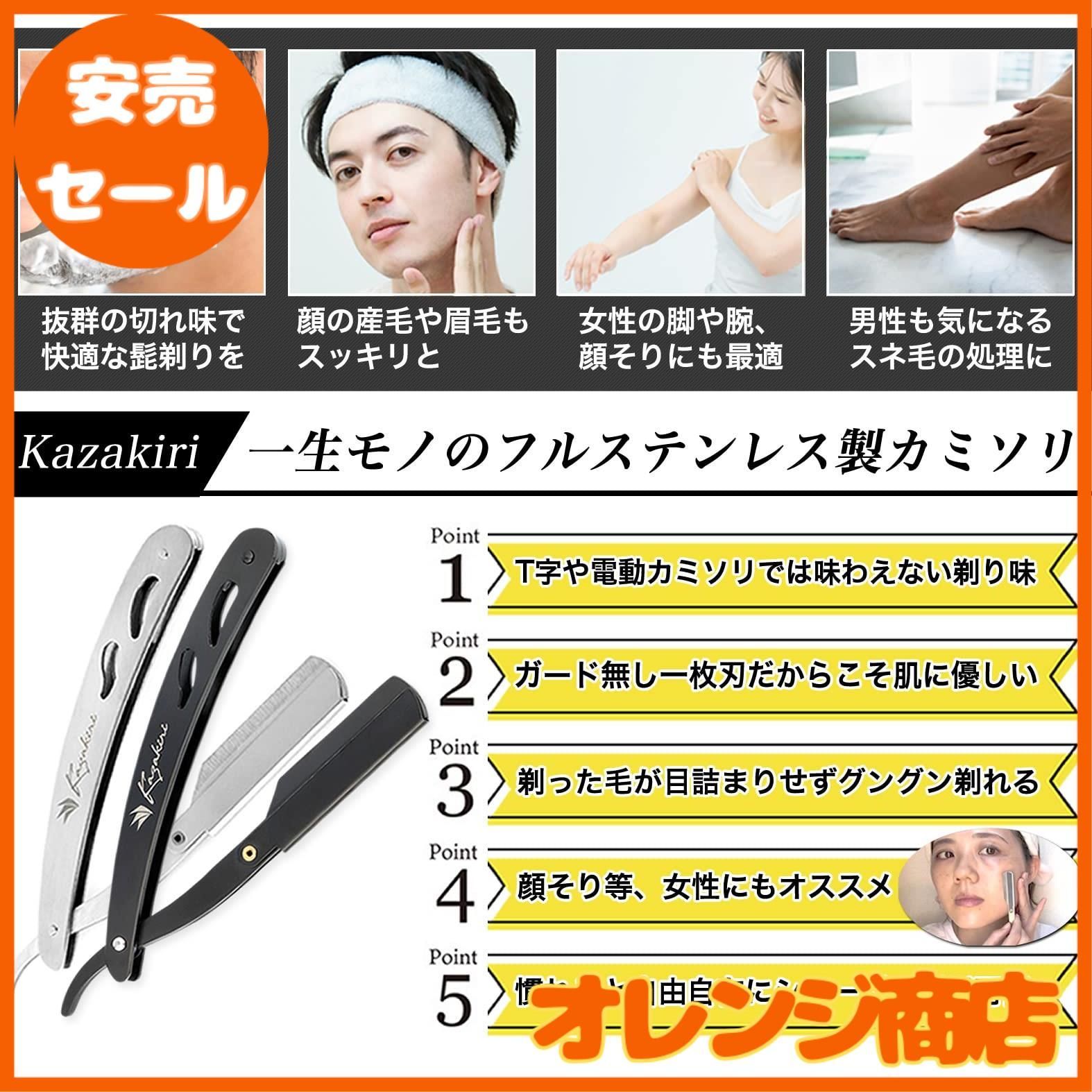 美品  理容  カミソリ 有名プロ理容師が監修】感動深剃り Kazakiri カミソリ 替刃40刃