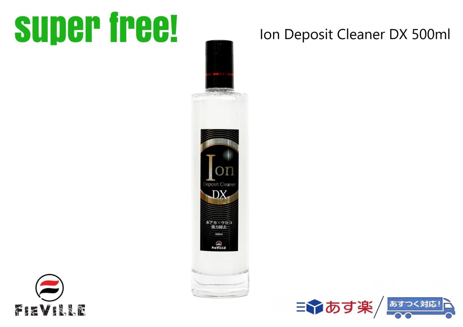 superfree! IonDepositCleanerDX 500ml イオンデポジットクリーナーデラックス 洗車 水垢取り 除去 カーケア フィールドビレッジ FIEVILLE