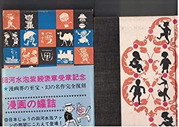 【-非常に良い】 漫画の缶詰 (1969年)