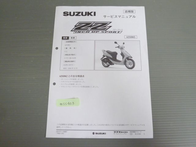 当時もの！スズキRGV250γ サービスガイド昭和63年2月