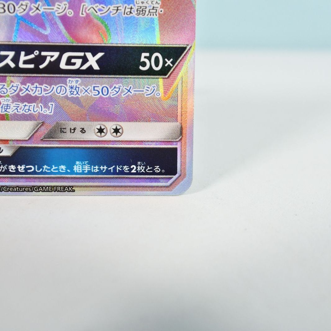 大清水56-4-0903】ポケモンカード グレイシアGX HR SM5M
