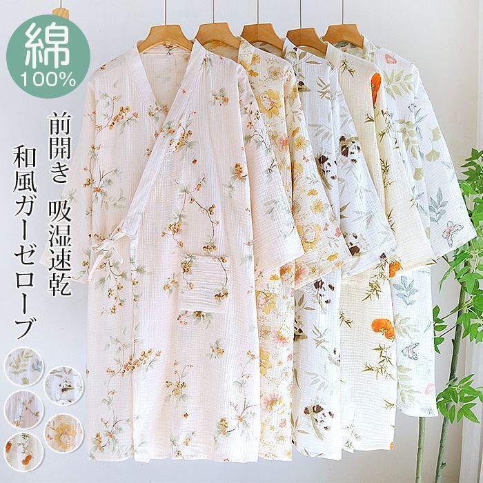 和風ガーゼローブ 綿 女性用 長袖 前開き 即 OK 春夏パジャマ 薄手 吸湿速乾 ゆったりサイズ cb2d795