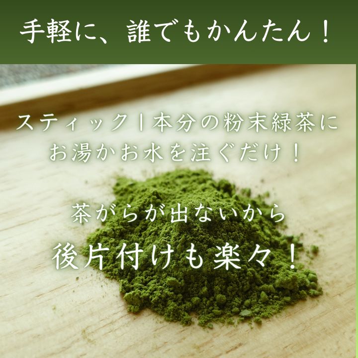 静岡産茶葉を使用 粉末緑茶 30種の栄養まるごと1本 - 茶