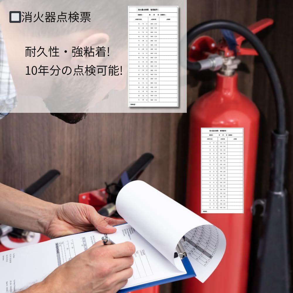 消火器 点検票シール 消防法 防災 (10) [10] - メルカリ