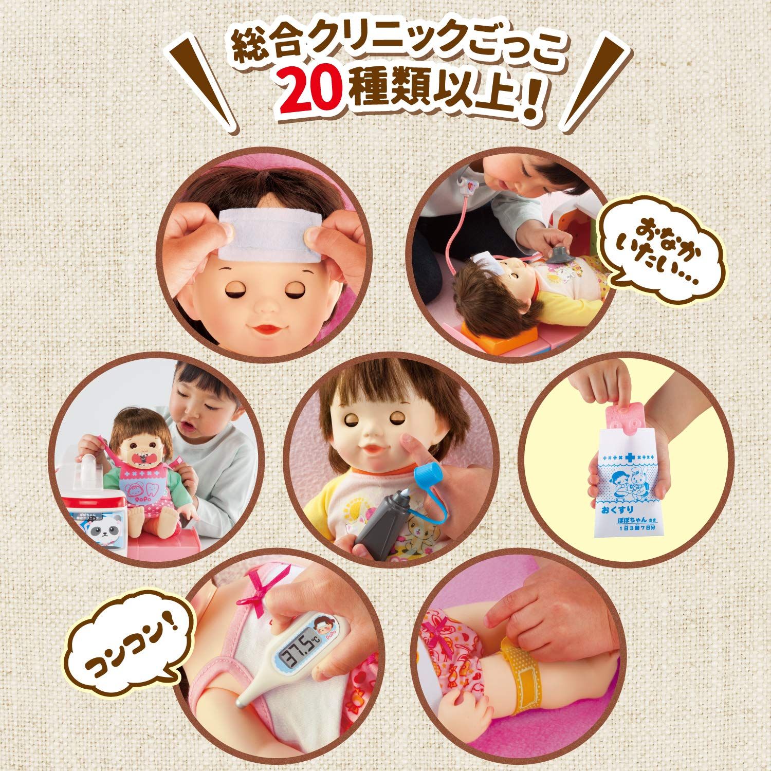 ピープル ぽぽちゃんお道具シリーズ おしゃべり総合クリニックに変身