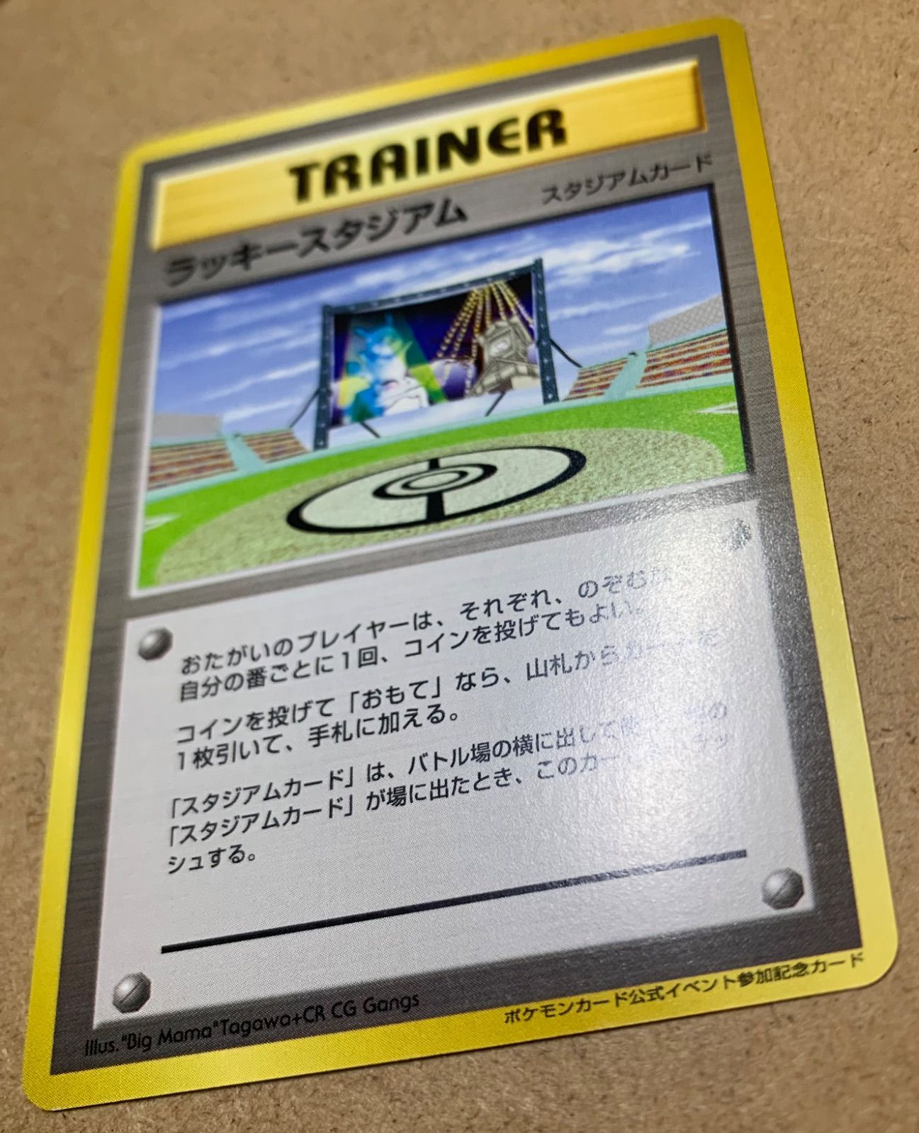 ラッキースタジアム：ポケモンカードワールドチャレンジ(北海道