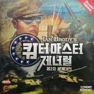 クォーターマスター 将軍 ボードゲーム 空軍拡張