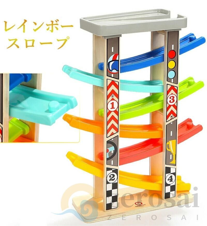 スロープトイ ミニカー 木製 知育玩具 くるくるスロープ ミニカー6台