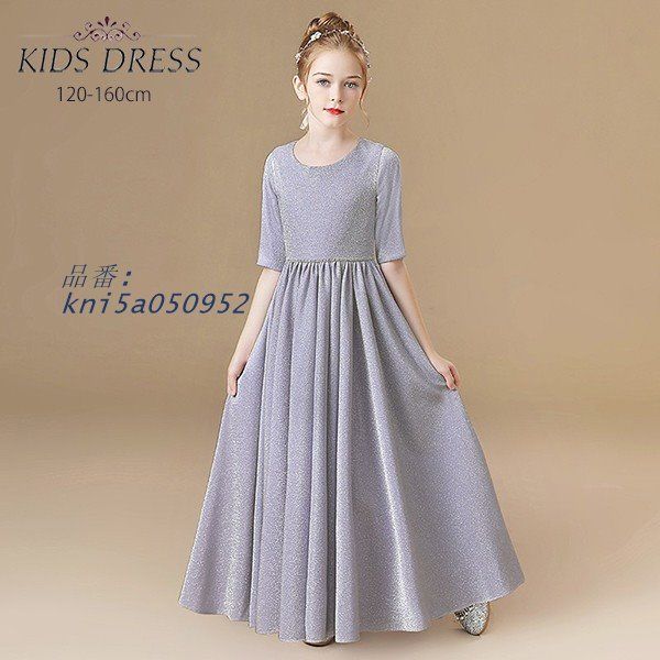 ピアノ発表会 ドレス キッズ キッズドレス ワンピース ロングドレス ジュニアドレス ノースリーブ 子供ドレス ロング丈 五分袖 kni5a050952