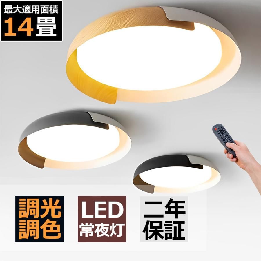 LEDシーリングライト6畳2個セット 24W 3000lm スマホu0026リモコン操作 : LEDシーリングライト 6畳 24w 3000lm 調光 おしゃれ 18