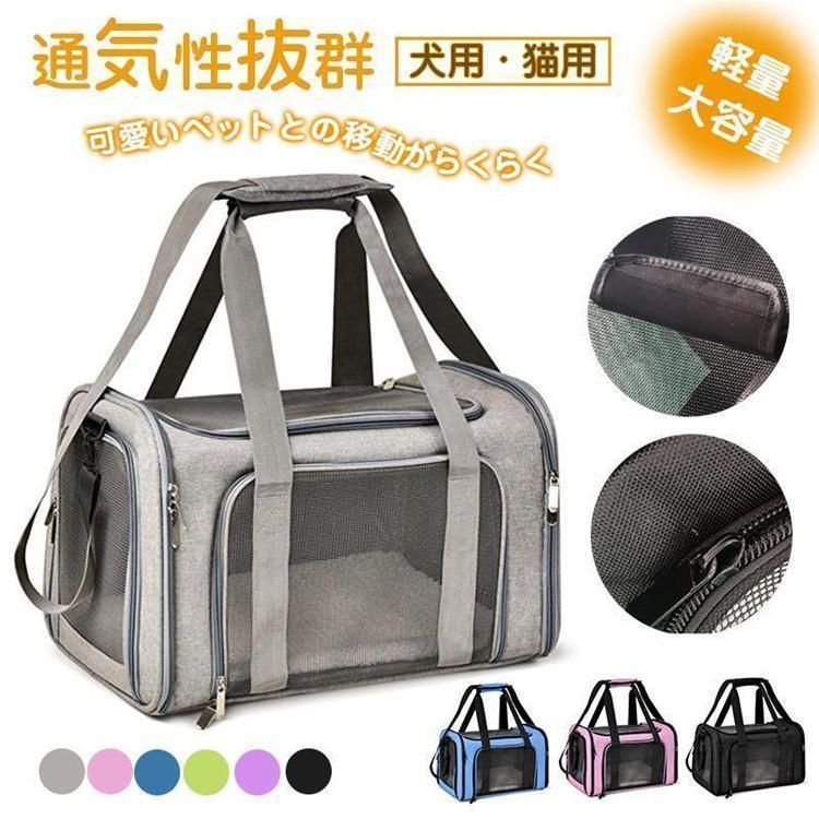 ペットキャリーバッグ 犬用 猫用 ショルダー 折りたたみ 手提げ キャリーバッグ マット付き 通気性抜群 コンパクト 飛び出し防止リード付き