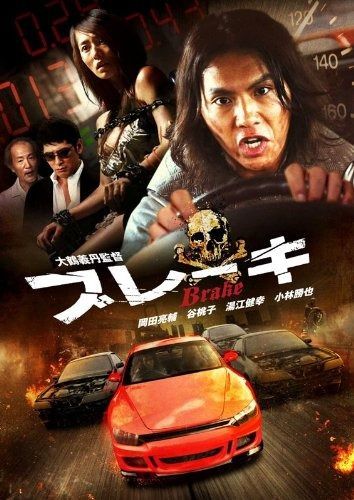 ブレーキ DVD
