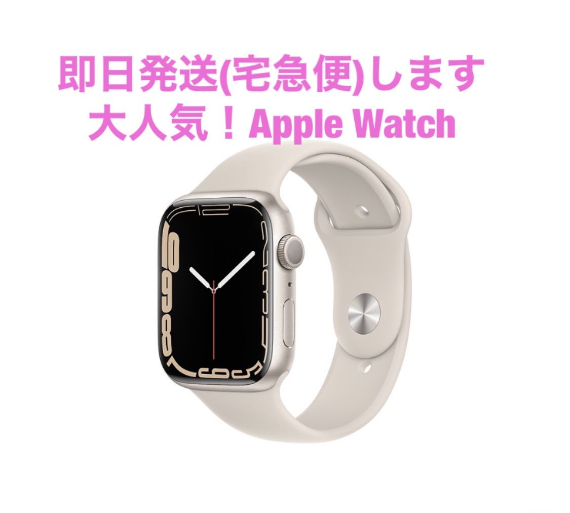 即納】Apple Watch 7 45mm スターライト（GPS モデル） - メルカリ