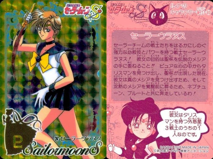 セーラースターズ セーラーウラヌス 天王はるか キラ カード 激レア】天王はるか☆キラカード☆セーラームーンS - メルカリ