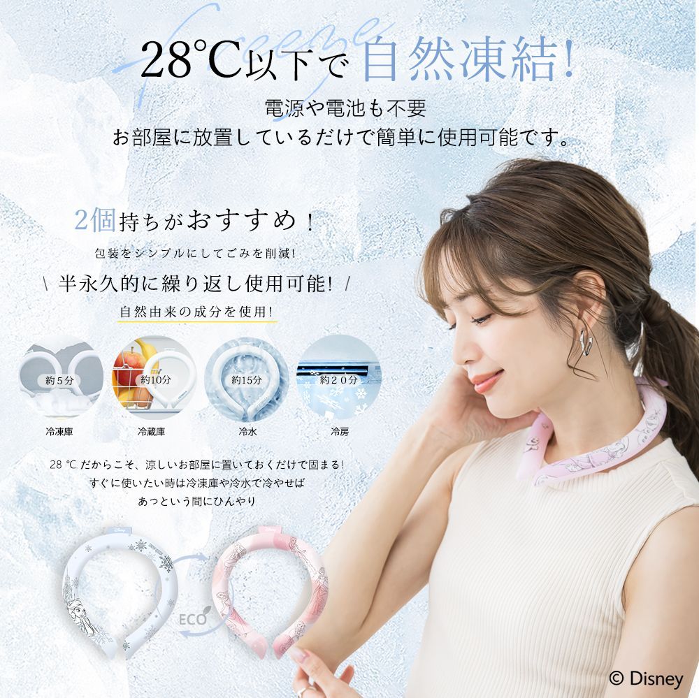 disneyクールリング