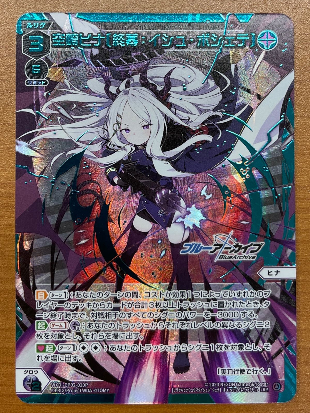 豊富な商品から 状態A 空崎ヒナ 終幕：イシュ・ボシェテ LRP WXDi-CP02-010P その他