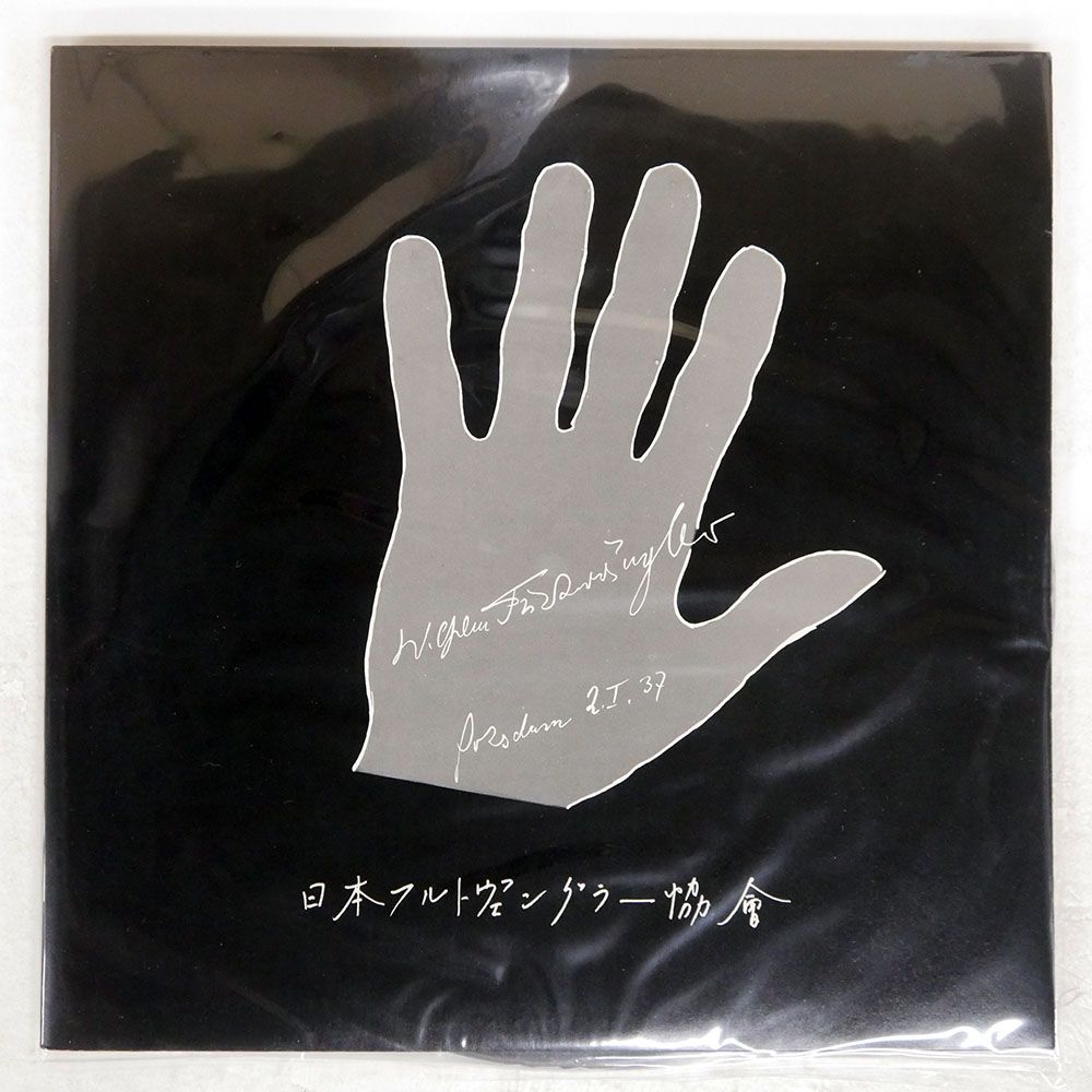 国内盤 ヴィルヘルムフルトヴェングラー/ベルリンフィルハーモニ