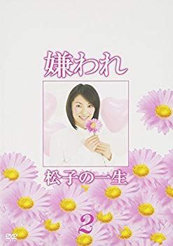 【】(未使用･未開封品) ドラマ版 嫌われ松子の一生 Vol.2 [DVD] sdt40b8