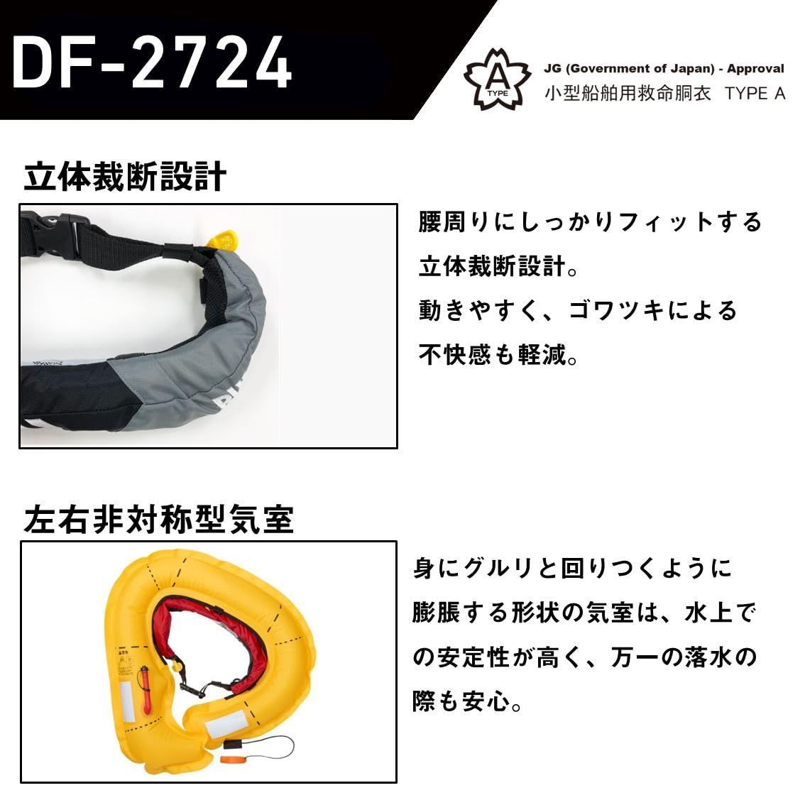 手動膨脹式 DF-2724|DF-2709
