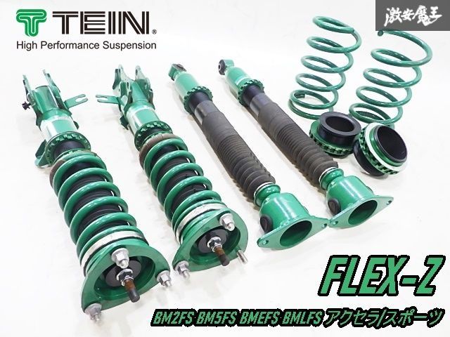 TEIN テイン 車高調 FLEX Z 1台分 アクセラスポーツ BMEFS 【公式通販】