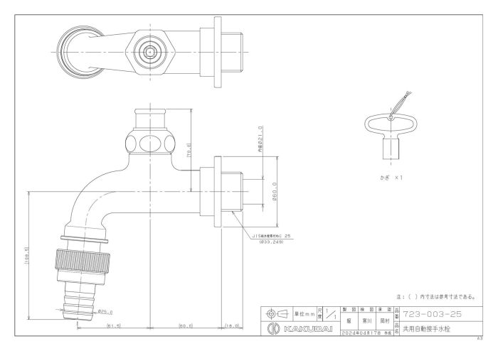 5営業日で発送 KAKUDAI カクダイ カクダイ 723-003-25 共用自動接手水栓