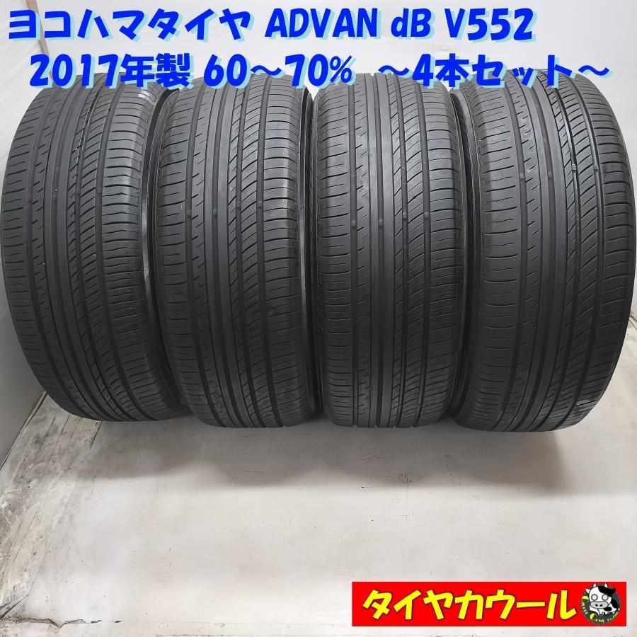 ◆配送先指定あり◆ ノーマル 4本 225|55R17 ヨコハマタイヤ ADVAN dB V552 2017年製 60〜70% ～本州 四国は ～