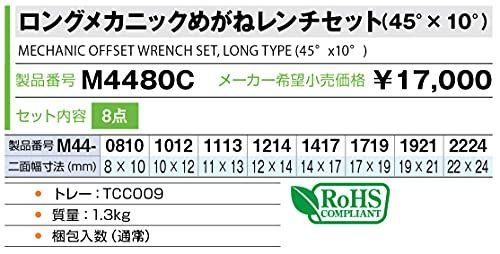 M4480C:内容8点 トネTONE ロングメカニックめがねレンチセット45°×10