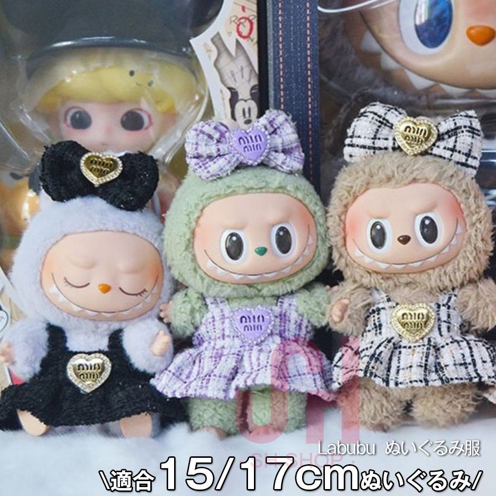 Labubu ぬいぐるみ服 2点セット 2代/3代ぬいぐるみ用 15/17cm
