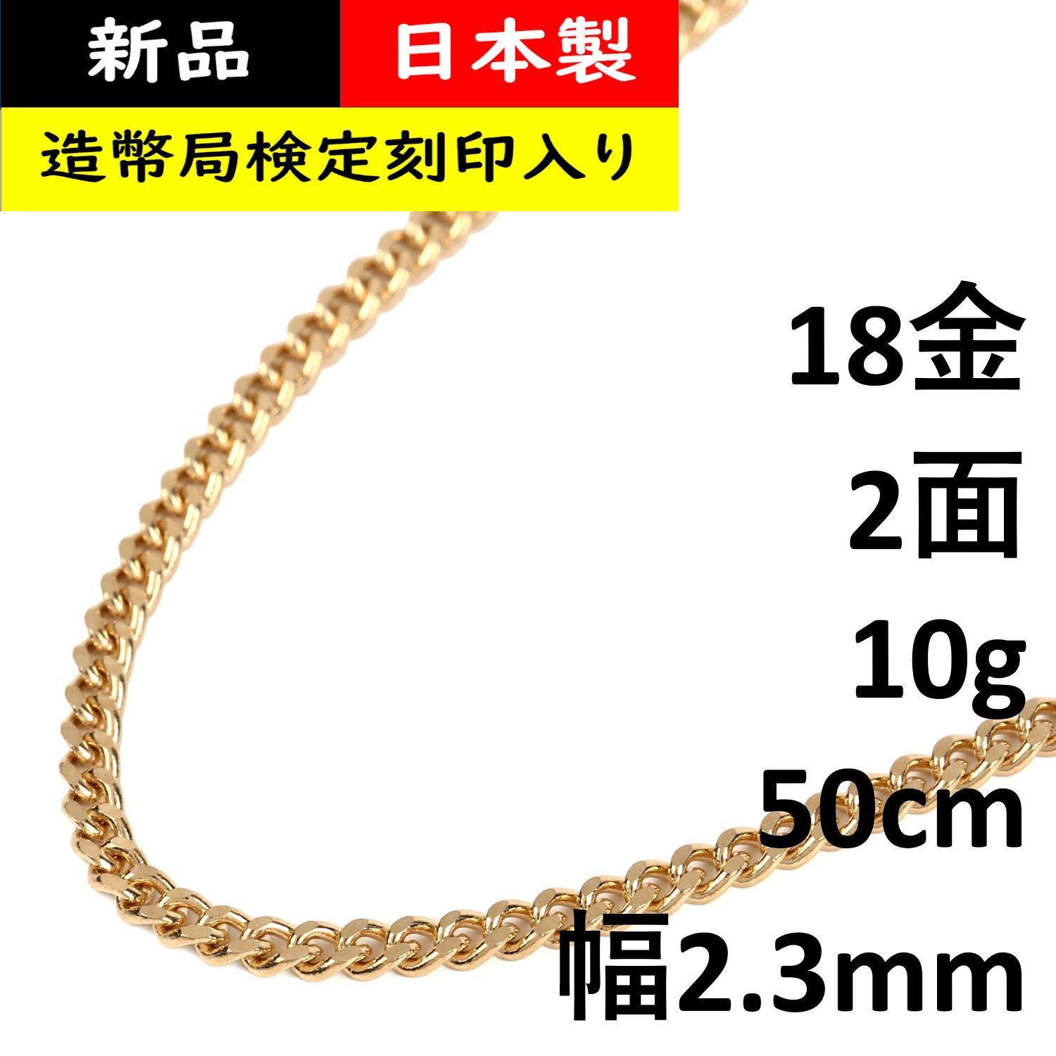 喜平ネックレス 18金 2面 10g 50cm 造幣局検定 - メルカリ