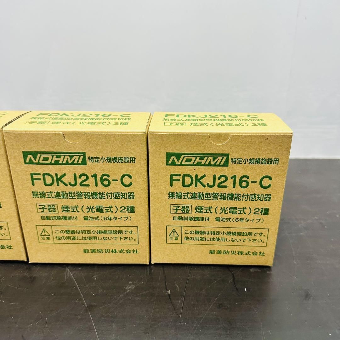 能美防災 特定小規模施設用自動火災設備 FDKJ216-C ４個 民泊 無線式連動型 煙式 電池式 蓄積式 光電式スポット形感知器 自動試験機能