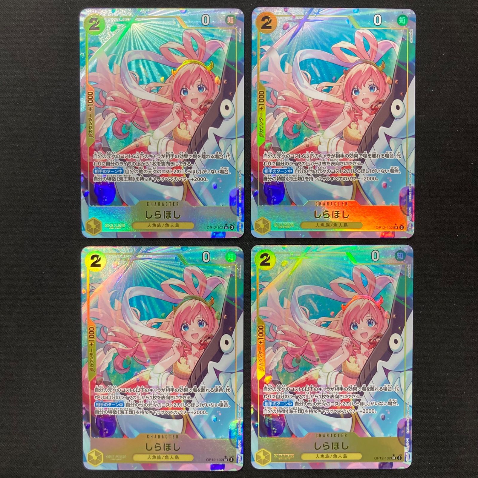 しらほしSRパラレル4枚セット しらほし(☆SR/パラレル)(EB01-057) | SR/パラレル | ドラゴン