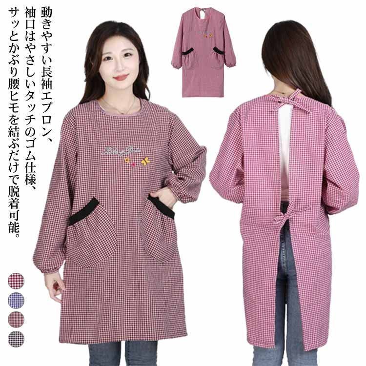 エプロン 袖付き 割烹着 レディース かっぽう着 長袖 エプロン ロング丈 チェック柄 家事 キッチン 保育士 エプロン かわいい 北欧 料理教室 カフェ エプロン ゆったり 大きめ シンプル ガーデ wunib104