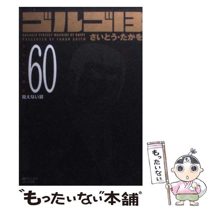 中古】 ゴルゴ13 Volume 60 / さいとう・たかを / リイド社