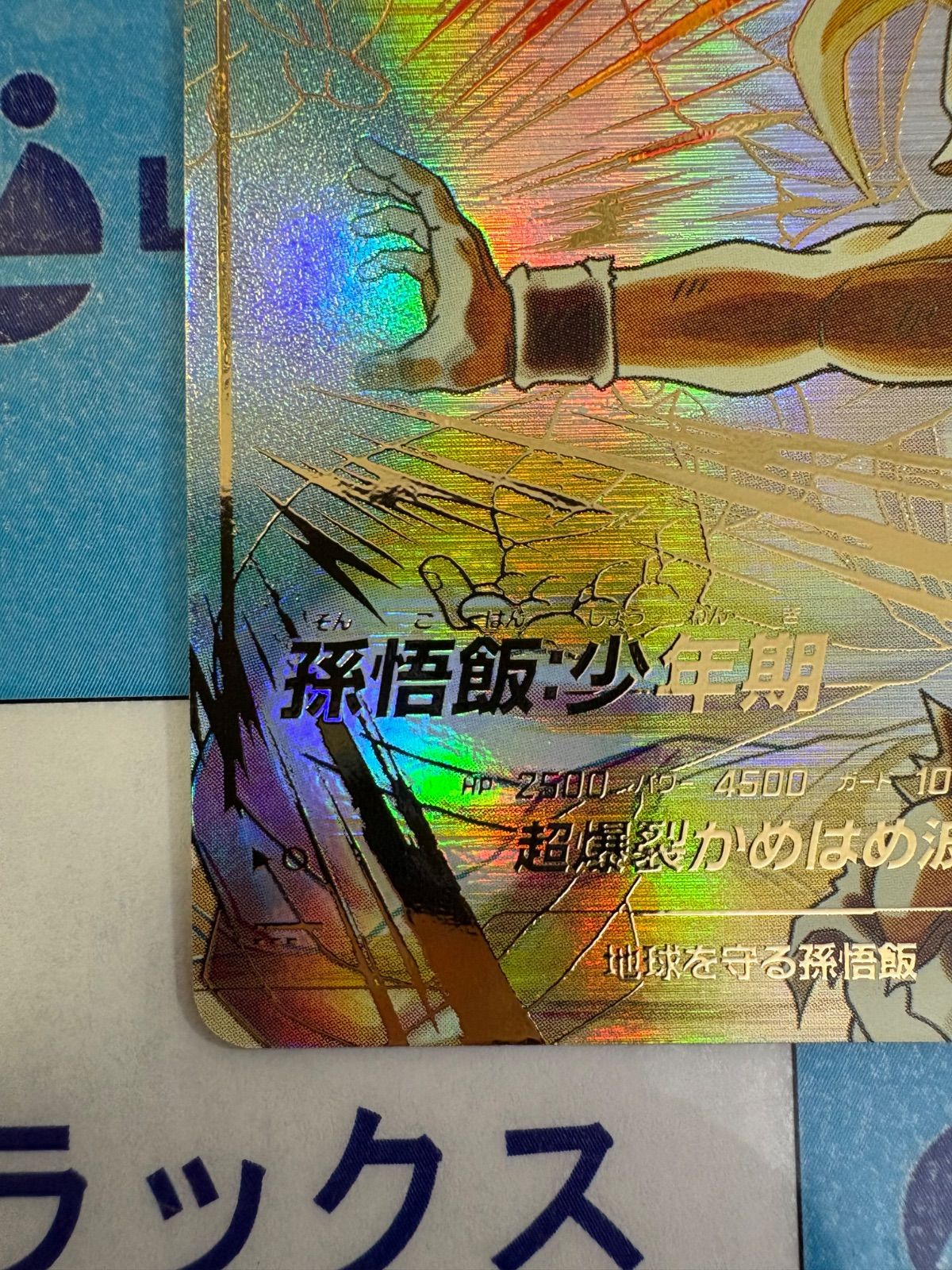 ドラゴンボールスーパーダイバーズSDV5-008 GDR★パラレル孫悟飯:少年期 ドラゴンボールスーパーダイバーズ SDV5-008 孫悟飯 少年期 GDR