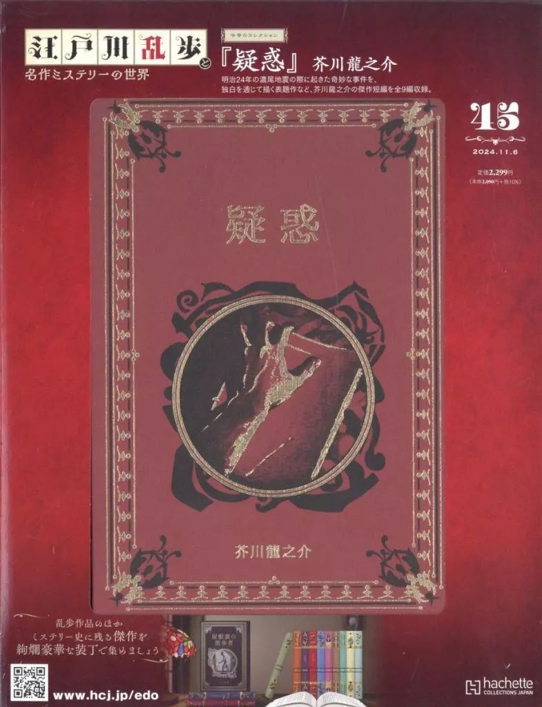 中古】カルチャー雑誌 江戸川乱歩と名作ミステリーの世界 45 - メルカリ