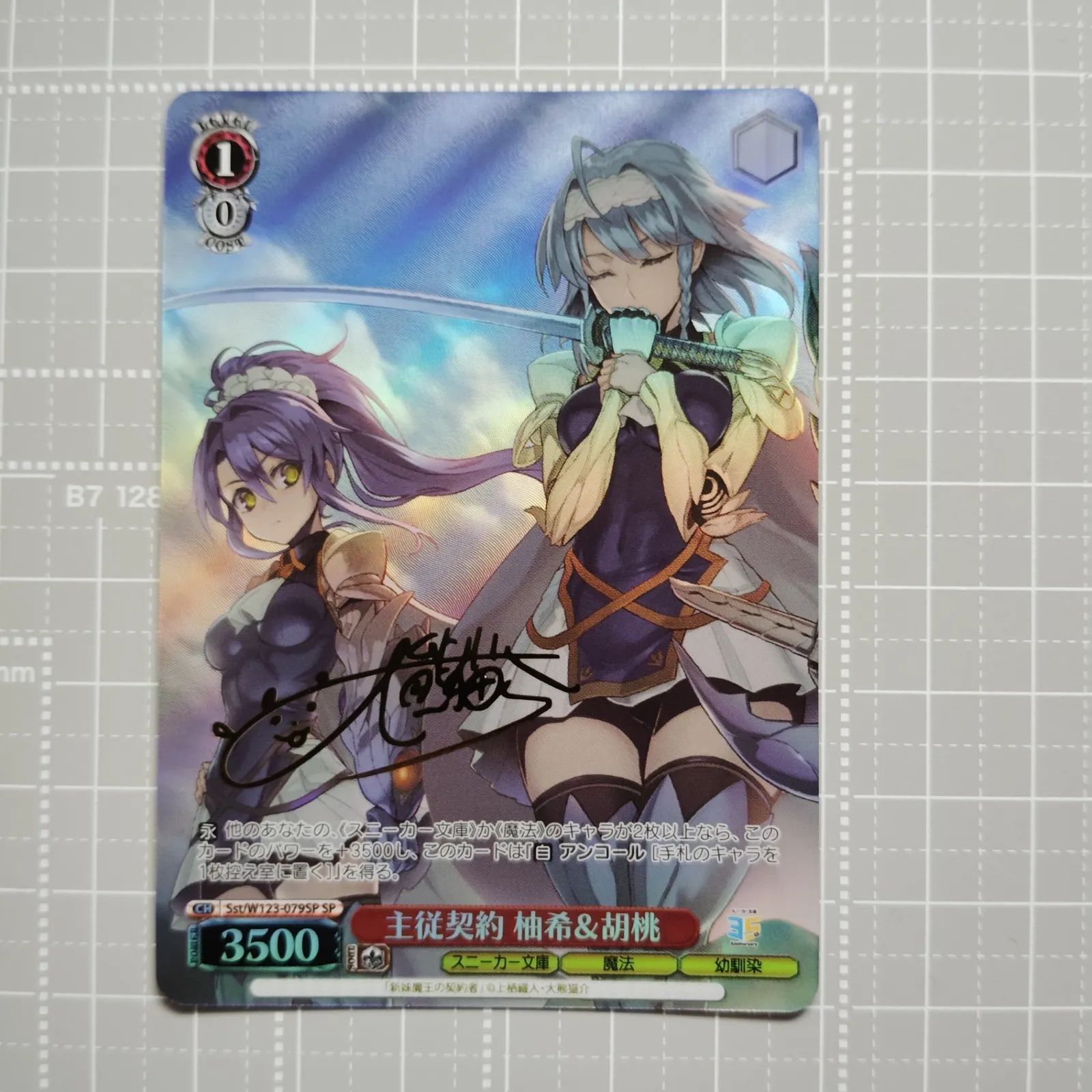 ヴァイスシュヴァルツ 主従契約 柚希&胡桃 sp ヴァイスシュバルツ 主従契約 柚希＆胡桃 SP サイン - メルカリ