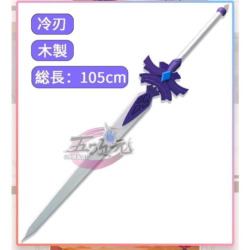 ♥ 精巧 原神 コスプレ 冷刃 星3武器 道具 BJ0908ML ハロウィン