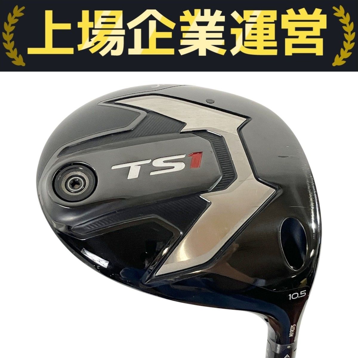 タイトリスト TS1 10.5 ドライバー シャフト 三菱ケミカル