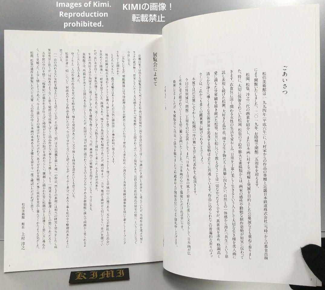 上村松園・上村松篁「日本画の心」展 ～真善美を求めて～ 図録 画集 本 2019 上村松園・上村松篁「日本画の心」展 ～真善美を求めて～ 図録