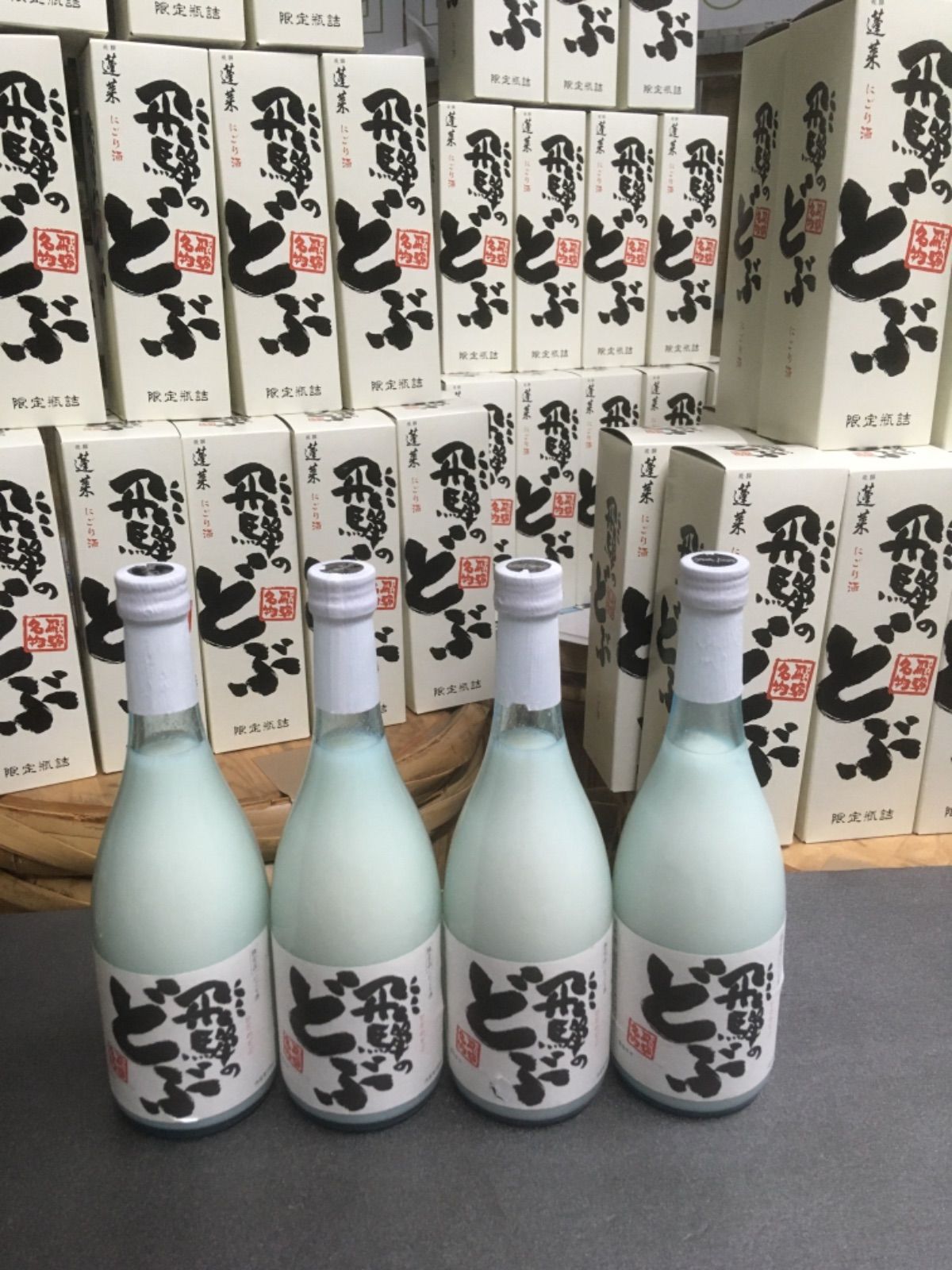 世界遺産飛騨白川村★どぶろくの聖地★（送料込） 世界遺産飛騨白川村☆どぶろくの聖地☆ （送料込） - メルカリ