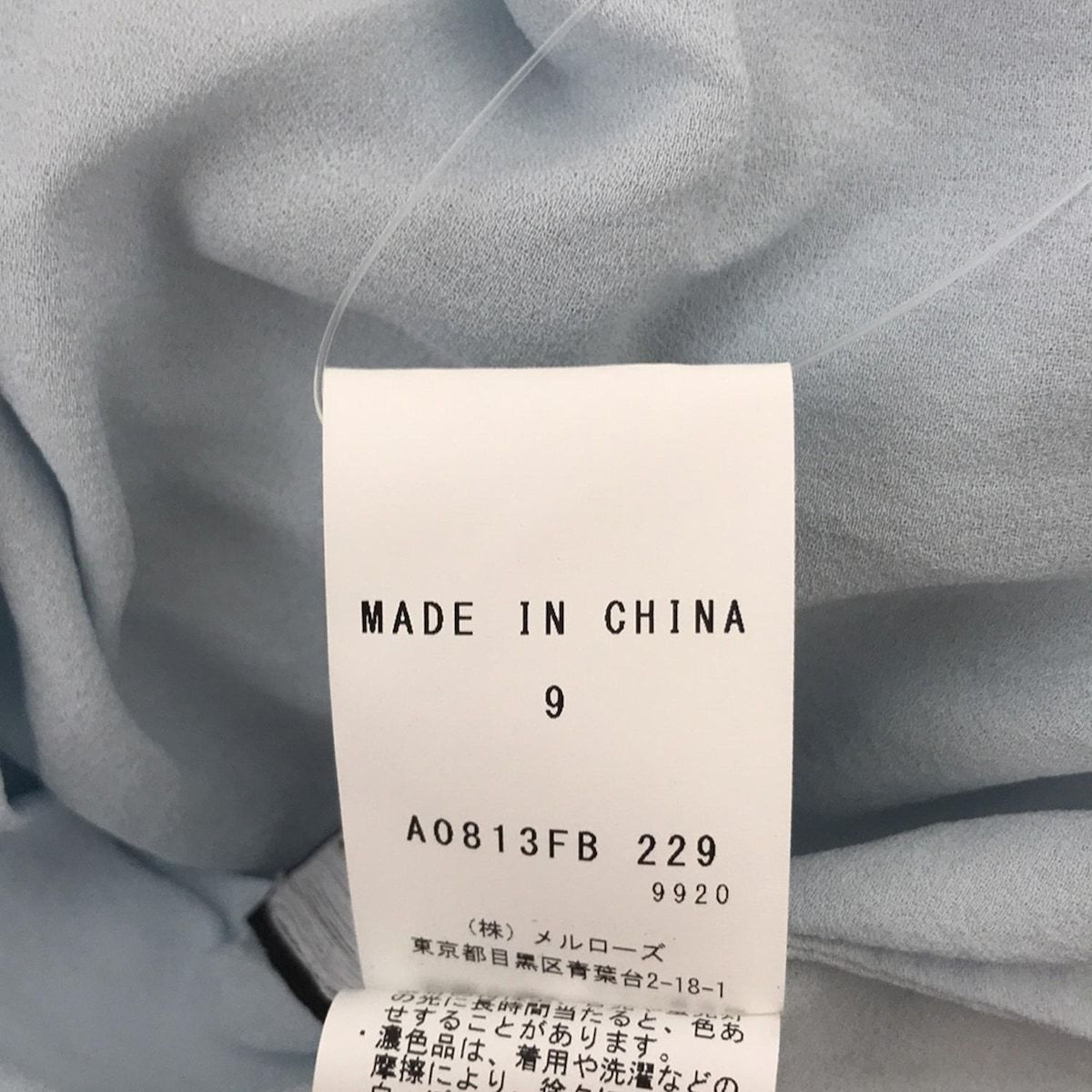  THIRD サードマガジン 長袖カットソー サイズ9 M レディース - ライトブルー クルーネック シルク 長袖 Tシャツ カットソー