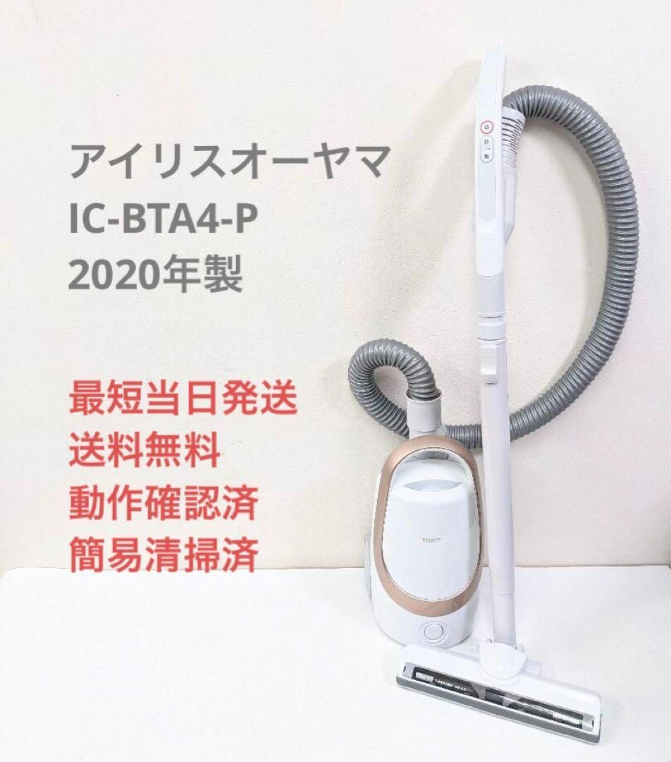 後払い手数料無料 アイリスオーヤマ 軽量紙パッククリーナー IC-BTA4-P