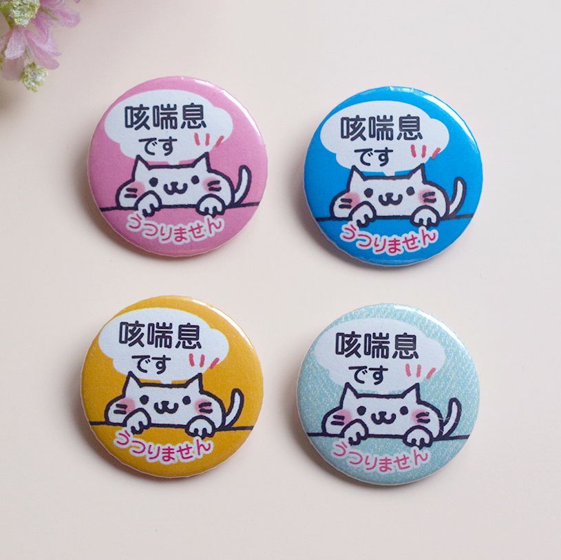 1こ販売【咳喘息 缶バッジ32mm／ねこ色々-フキダシ ZE-N-HU
