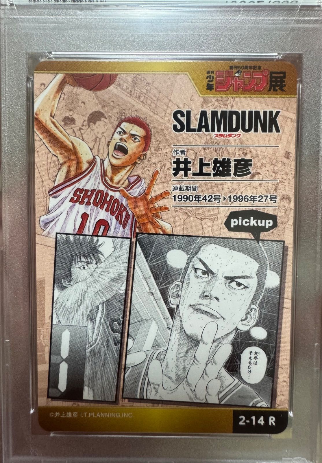 5月限定【最終値下げ】SLAM DUNK PSA10【3連番】ジャンプ展50