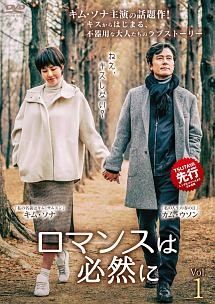 【中古】 ロマンスは必然に (15巻セット) 【字幕】 [レンタル落ち] [DVD] 中古】 ロマンスは必然に (15巻セット) 【字幕】 [レンタル落ち