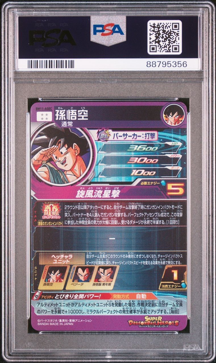 PSA10 孫悟空 BM11-ASEC シークレット パラレル 11周年 アニバーサリー