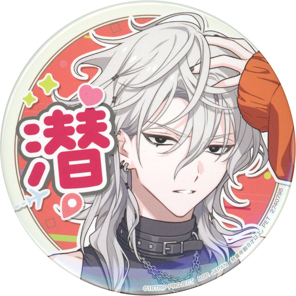 18TRIP 百目鬼潜 キャラ缶バッジ vol.7 中古】バッジ・ビンズ 百目鬼潜 応援缶バッジ 「18TRIP」 ナムコ限定